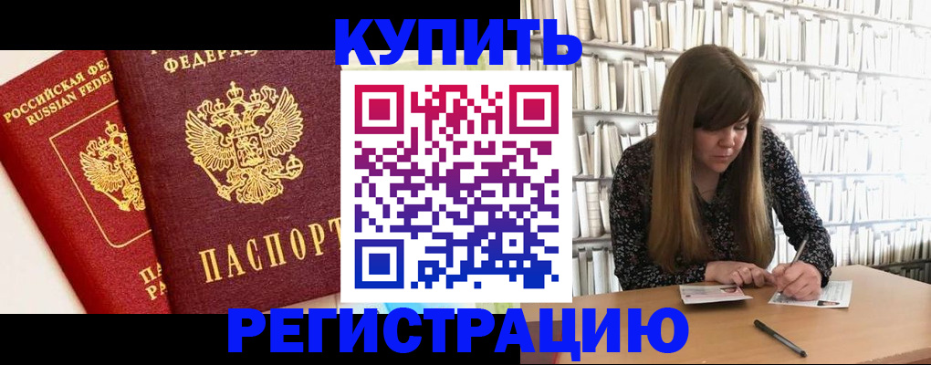 прописка для кредита в Арсеньеве