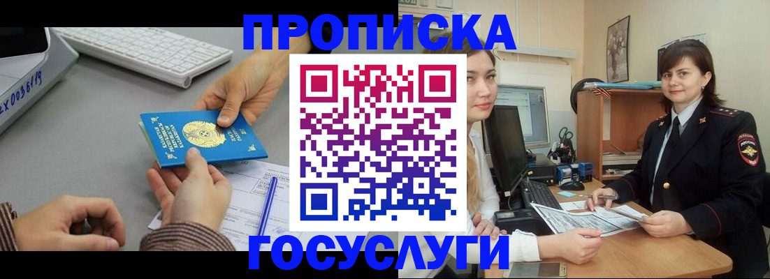 миграционный учет в Арсеньеве