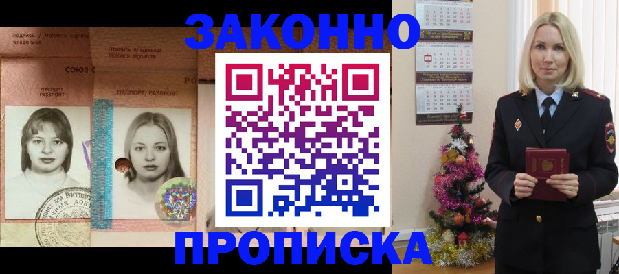 временная регистрация законно в Арсеньеве